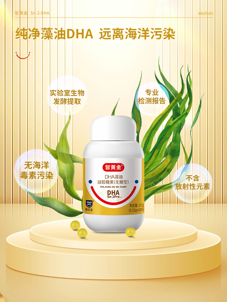 惠優(yōu)喜智黃金DHA，讓營(yíng)養(yǎng)補(bǔ)充像品嘗糖果一樣愉悅