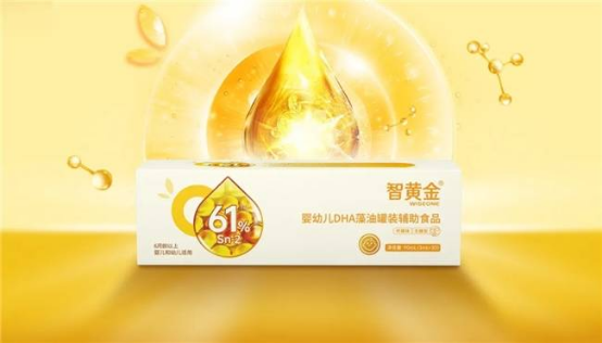 創(chuàng)新永不止步！惠優(yōu)喜智黃金DHA更新啦，助寶寶智慧大腦再升級(jí)